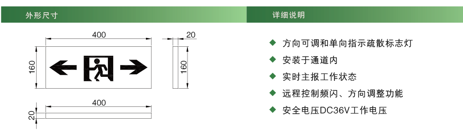 集中電源集中控制型疏散指示燈外形尺寸