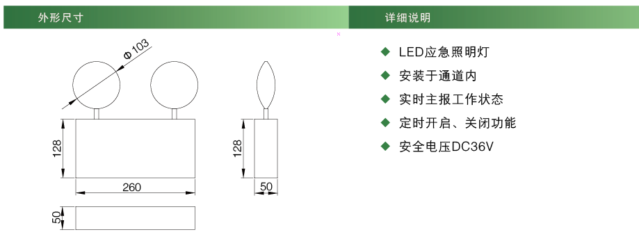 集中電源集中控制型疏散指示燈外形尺寸