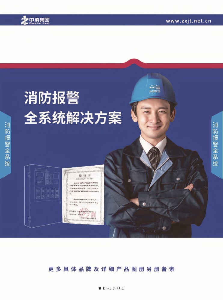 消防報警