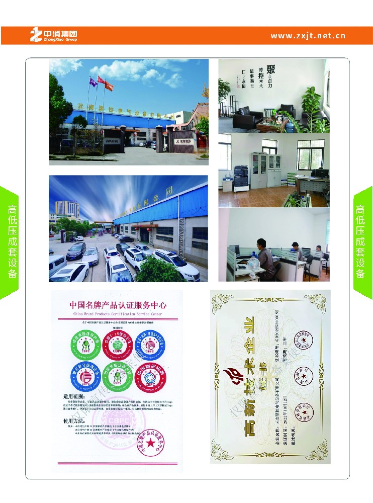高低壓成套